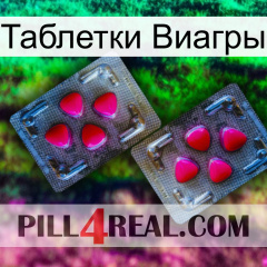 Таблетки Виагры 15